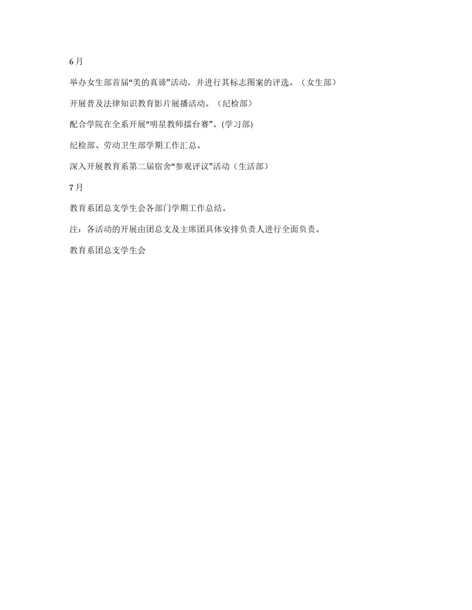 团总支学生会2008-2009学年第二学期工作计划_第2页