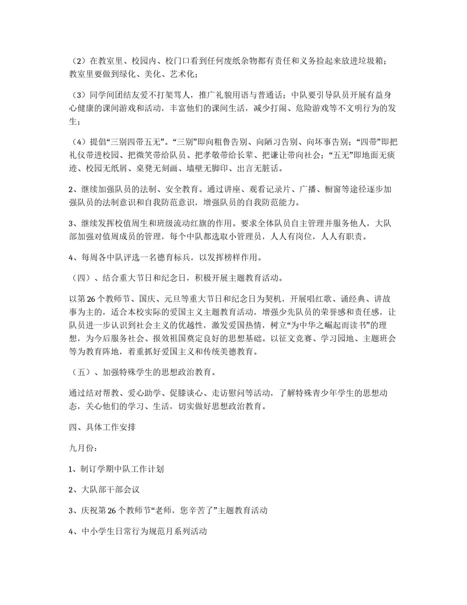 2011年下期少先队工作计划_第2页