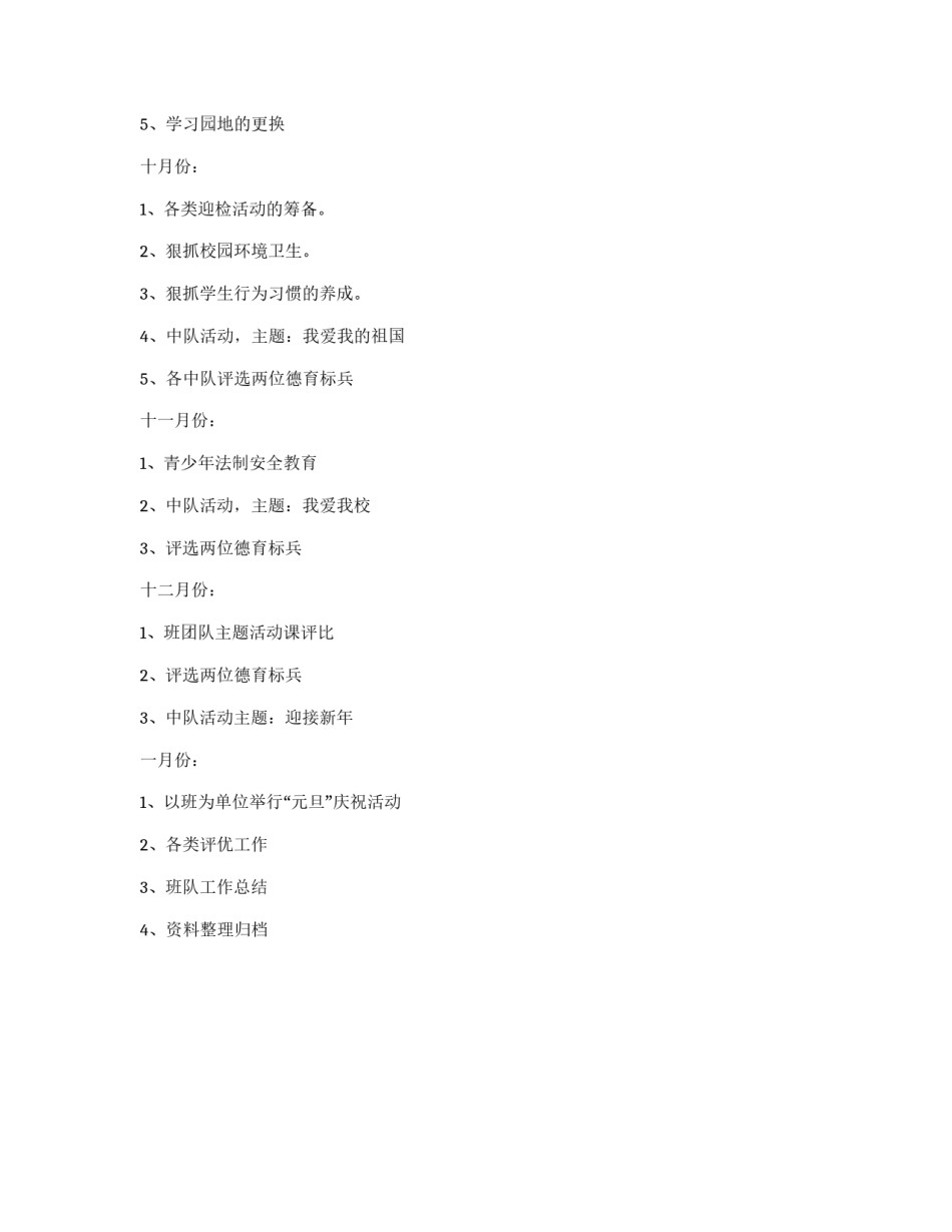 2011年下期少先队工作计划_第3页