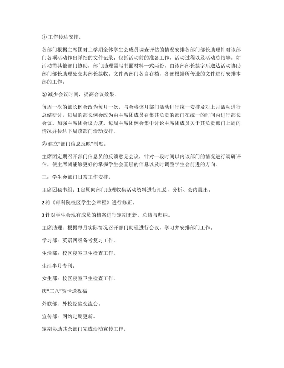 2009年学年下半学期邮科院校区学生会工作计划_第2页