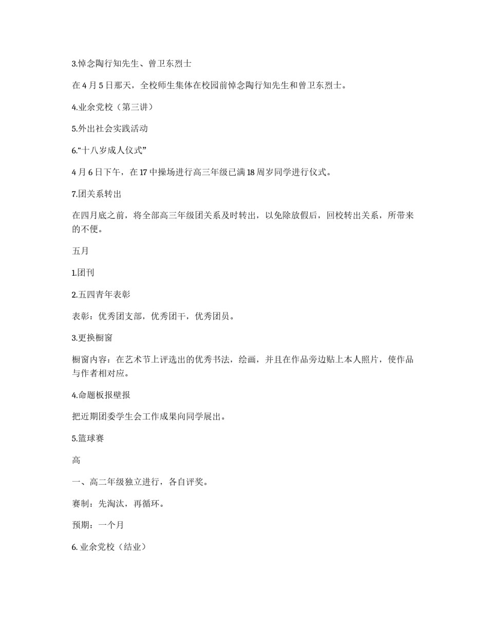 2009年下半学期团委学生会工作计划_第2页