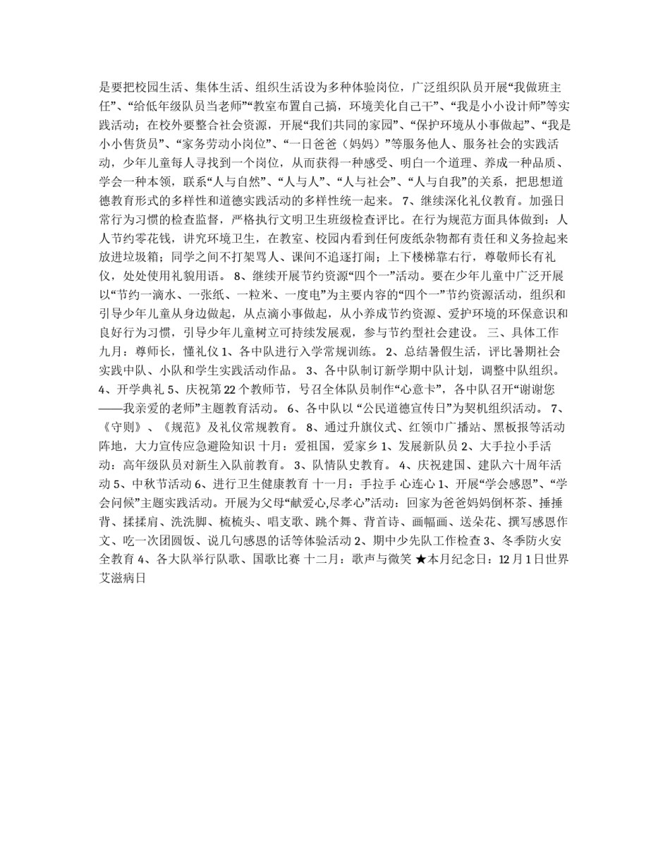 2011学年第一学期少先队计划_第3页