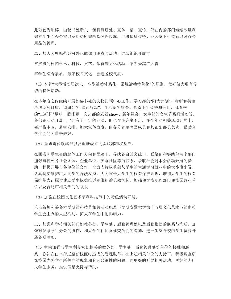 大学学生会2009年度工作计划报告_第2页