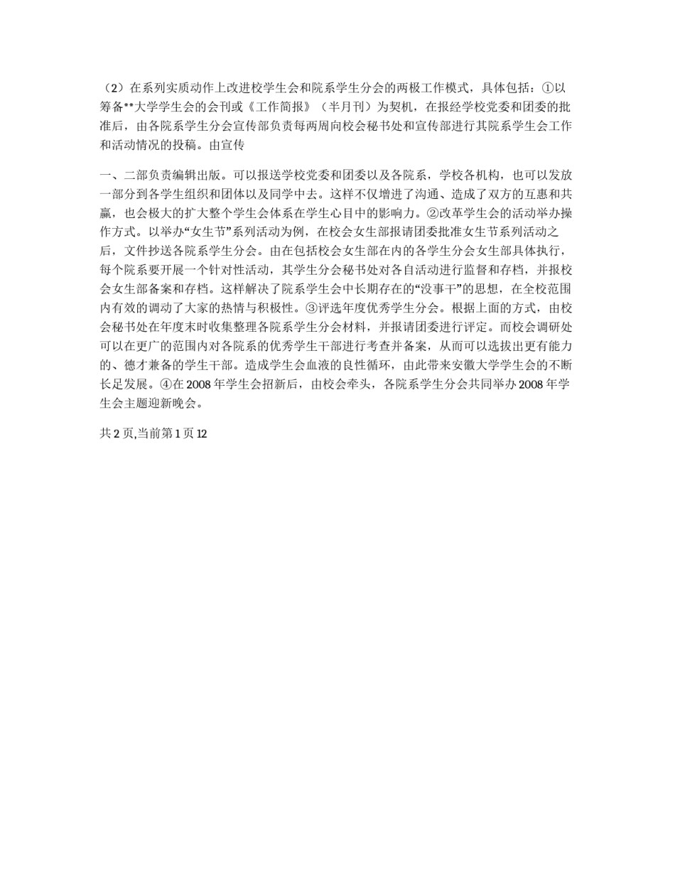 大学学生会2009年度工作计划报告_第3页