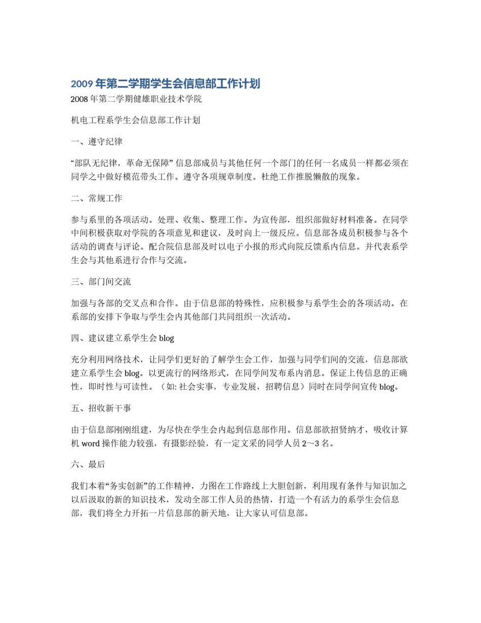2009年第二学期学生会信息部工作计划_第1页