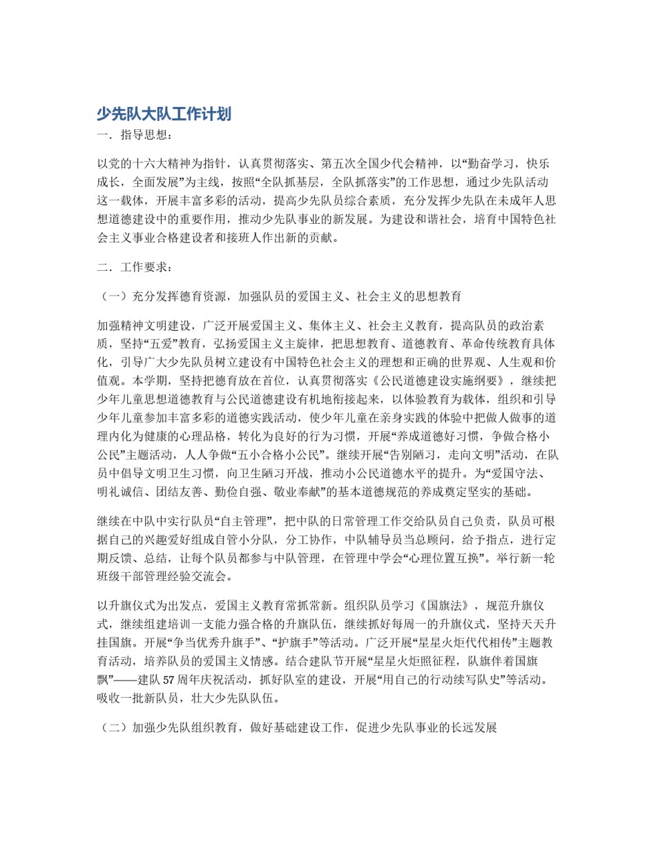 少先队大队工作计划_第1页