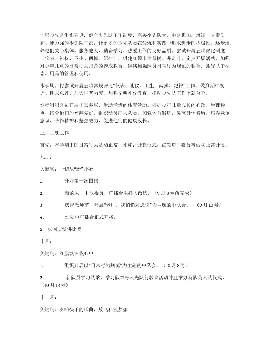 少先队大队工作计划_第2页