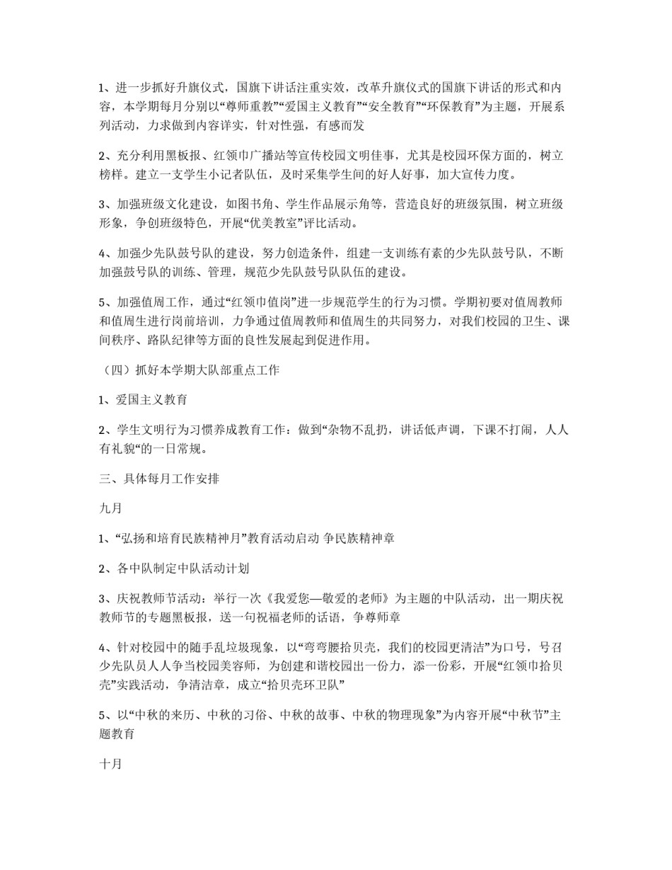 少先队中队工作计划_第2页