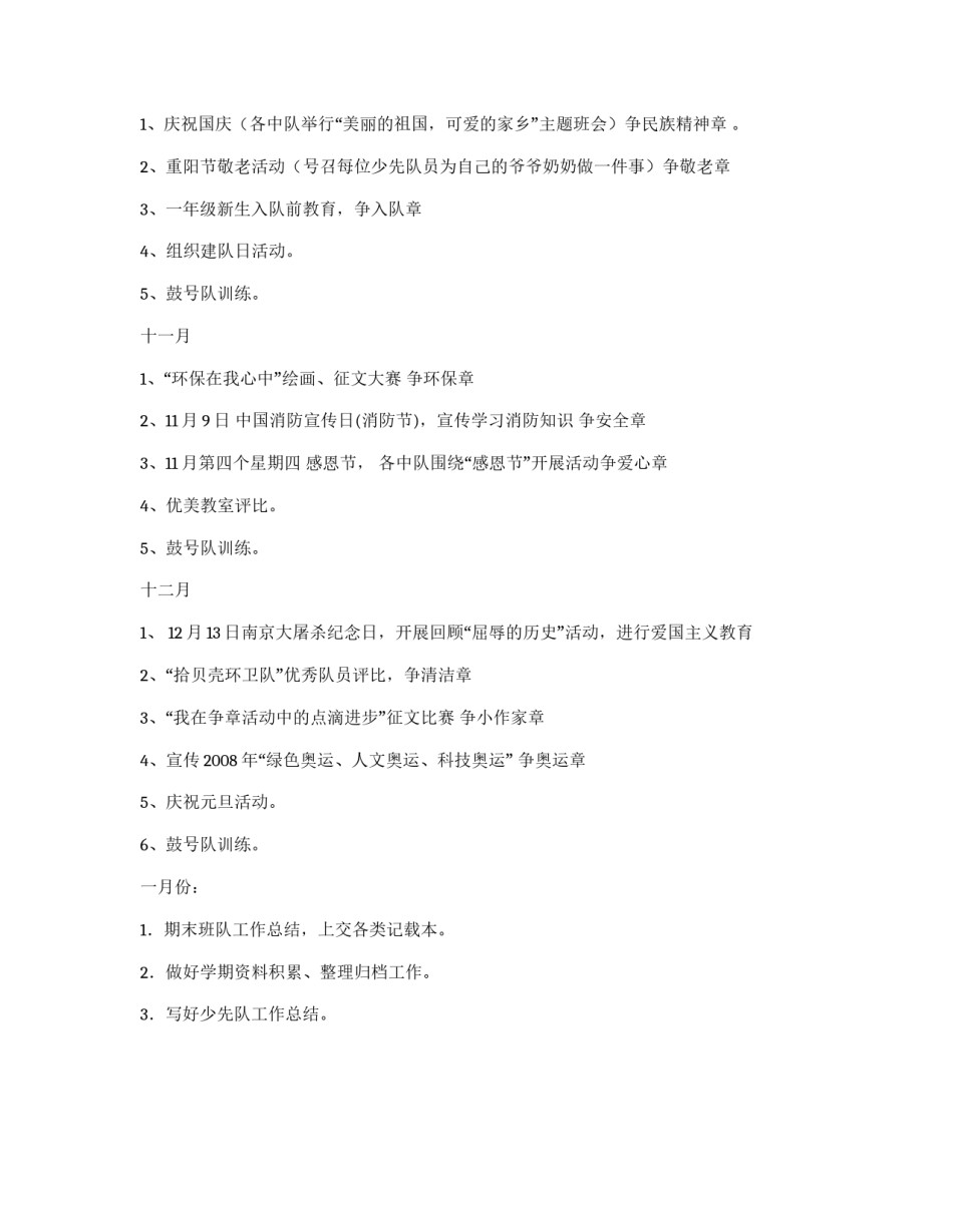 少先队中队工作计划_第3页