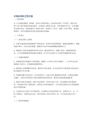 少先队中队工作计划
