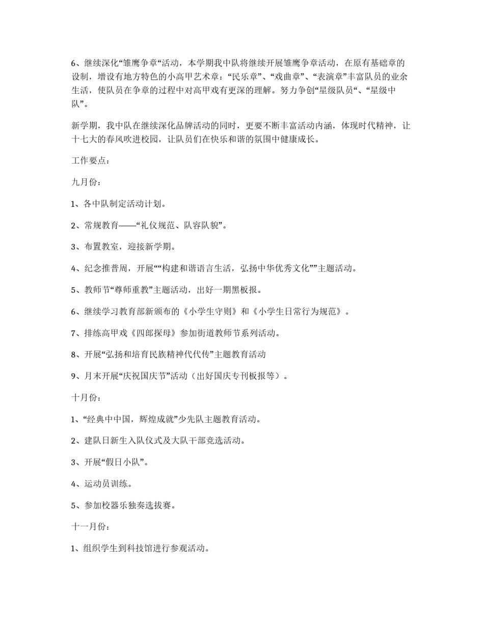 小学2012年秋少先队工作计划_第2页