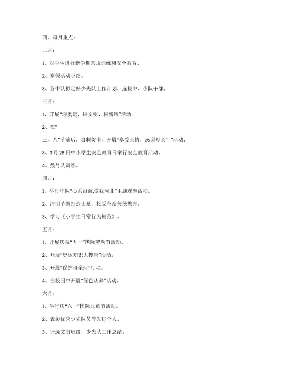 学校少先队工作计划_第2页