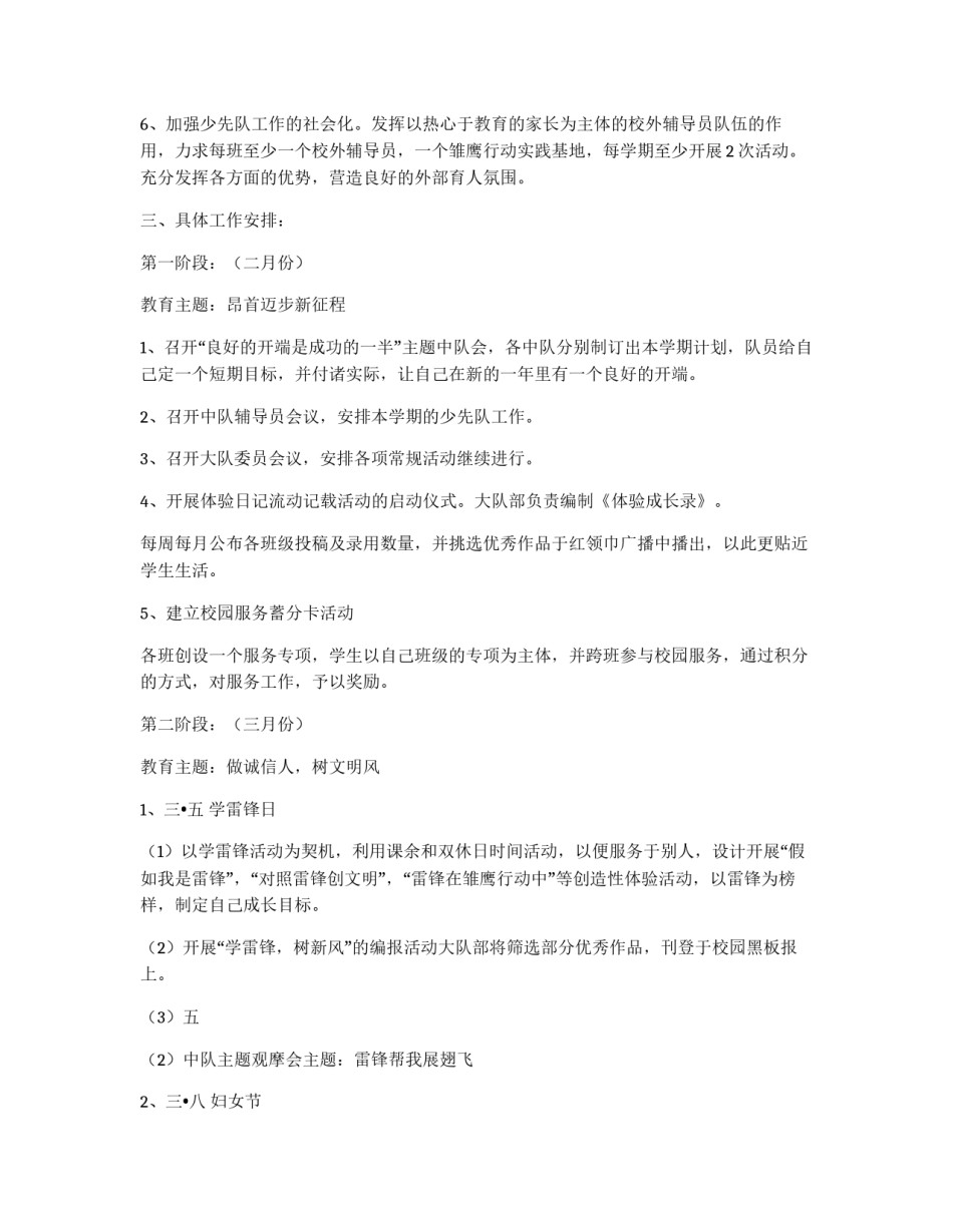 少先队德育工作计划_第2页