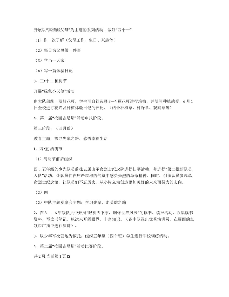 少先队德育工作计划_第3页