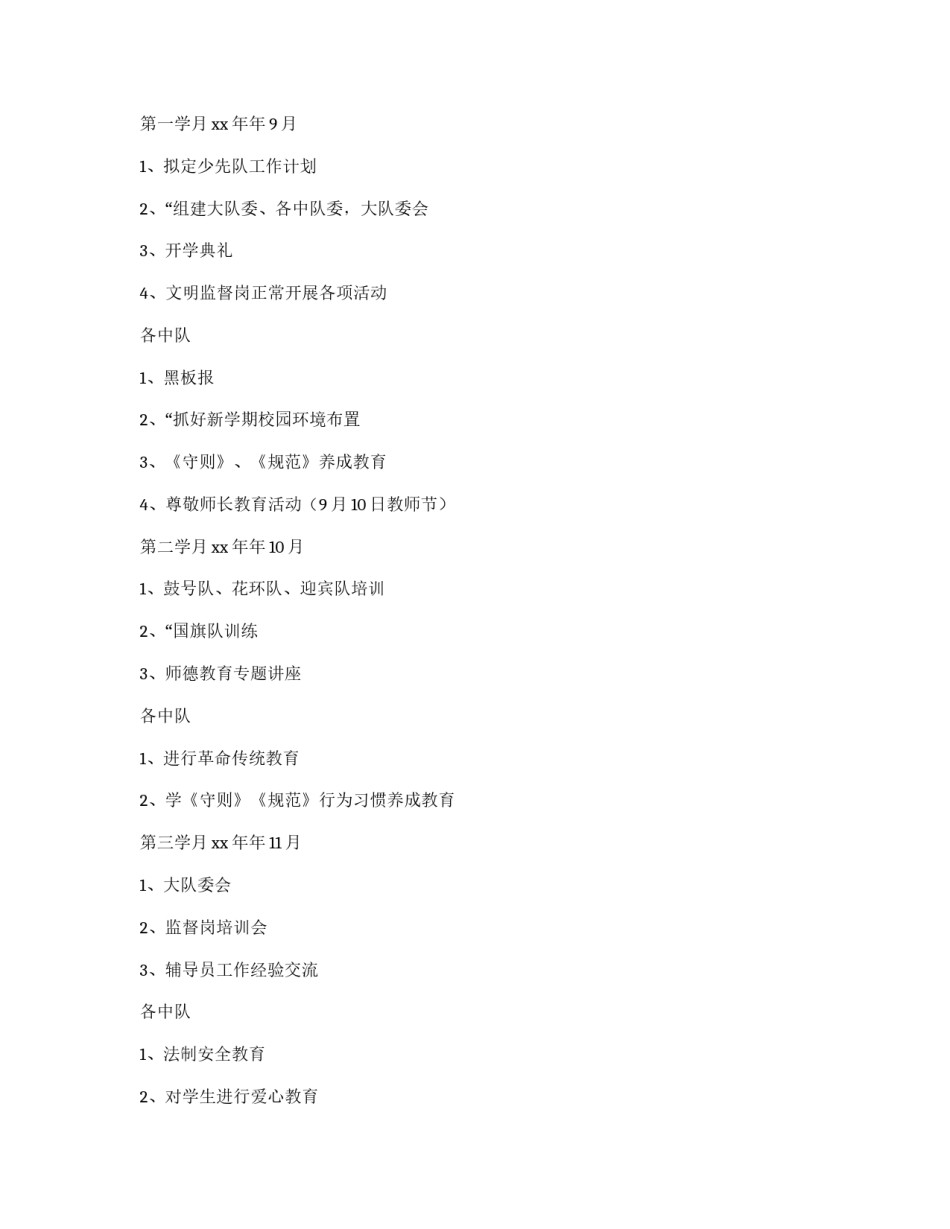 2012年小学少先队工作计划_第2页
