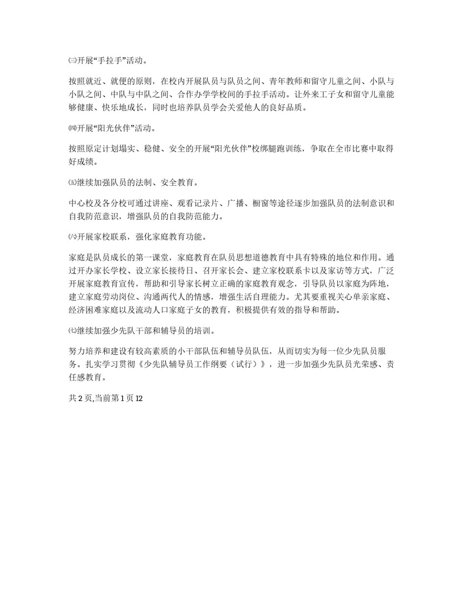 少先队德育工作计划_第2页