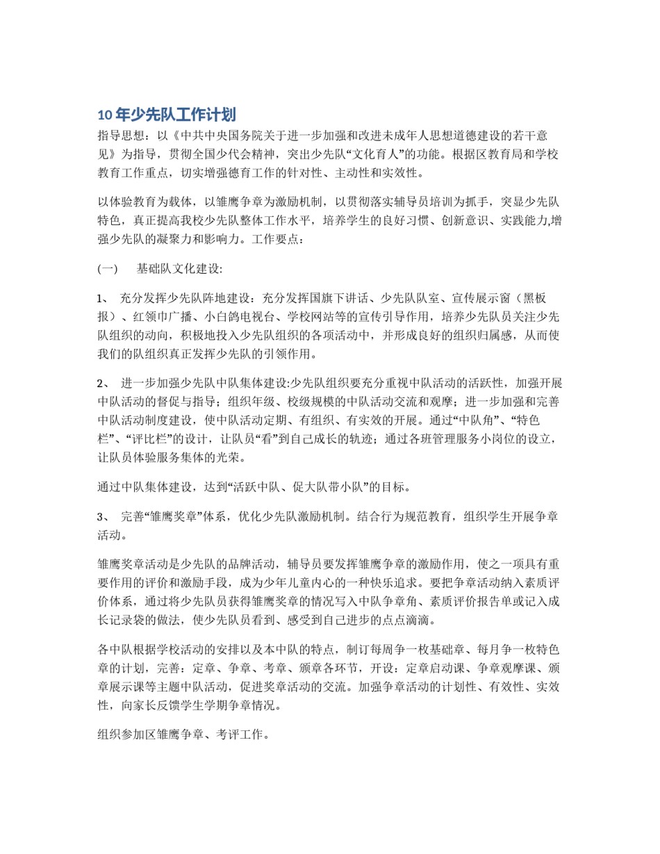 10年少先队工作计划_第1页