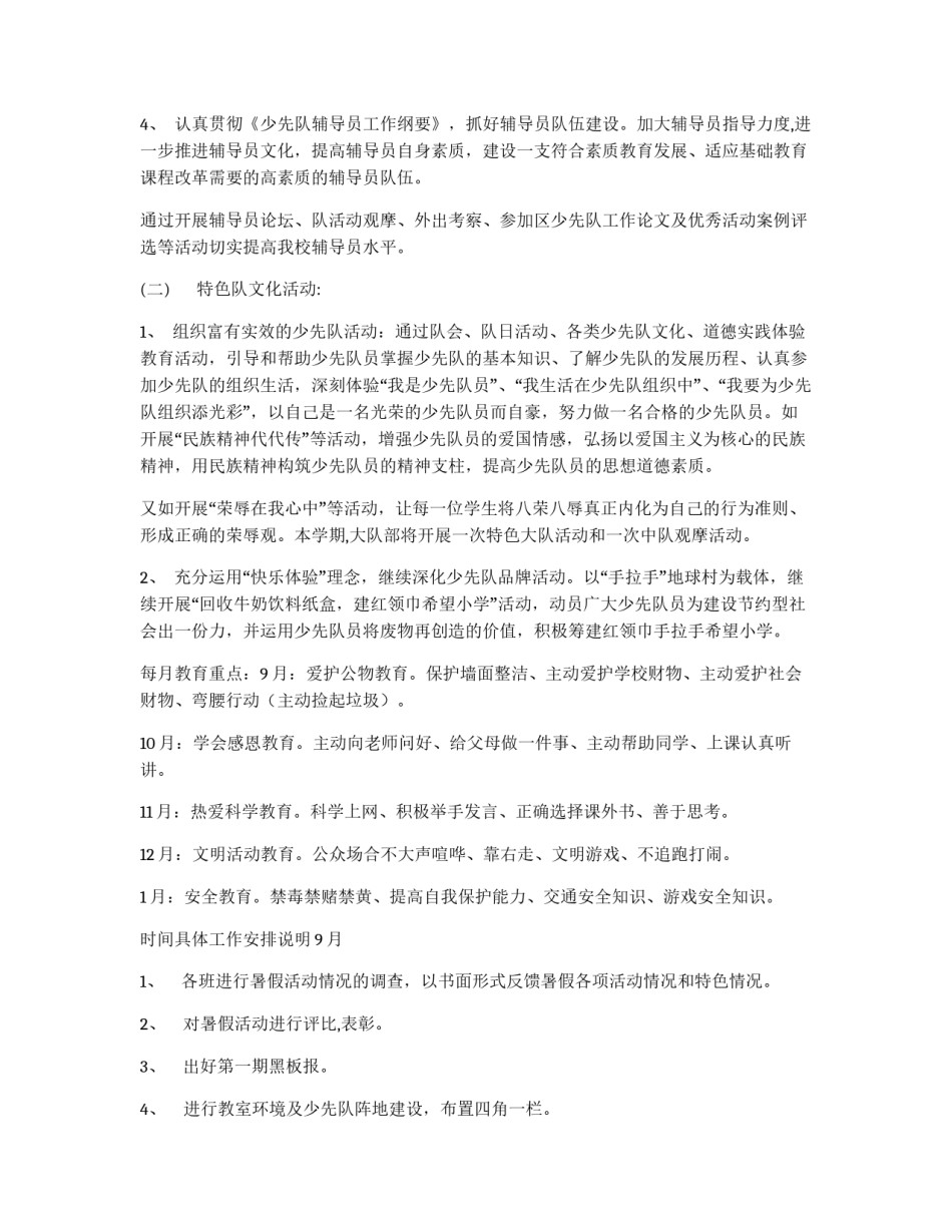 10年少先队工作计划_第2页