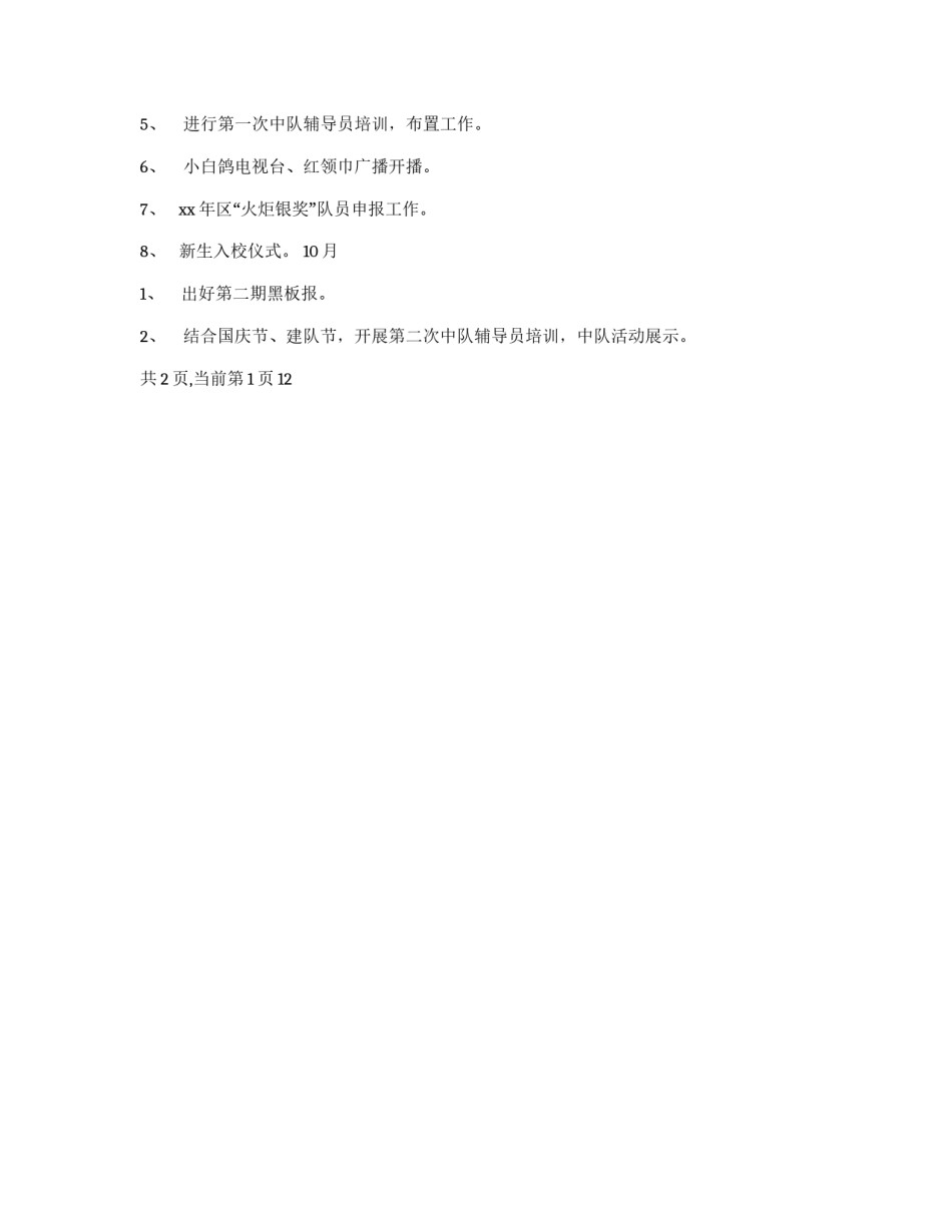 10年少先队工作计划_第3页