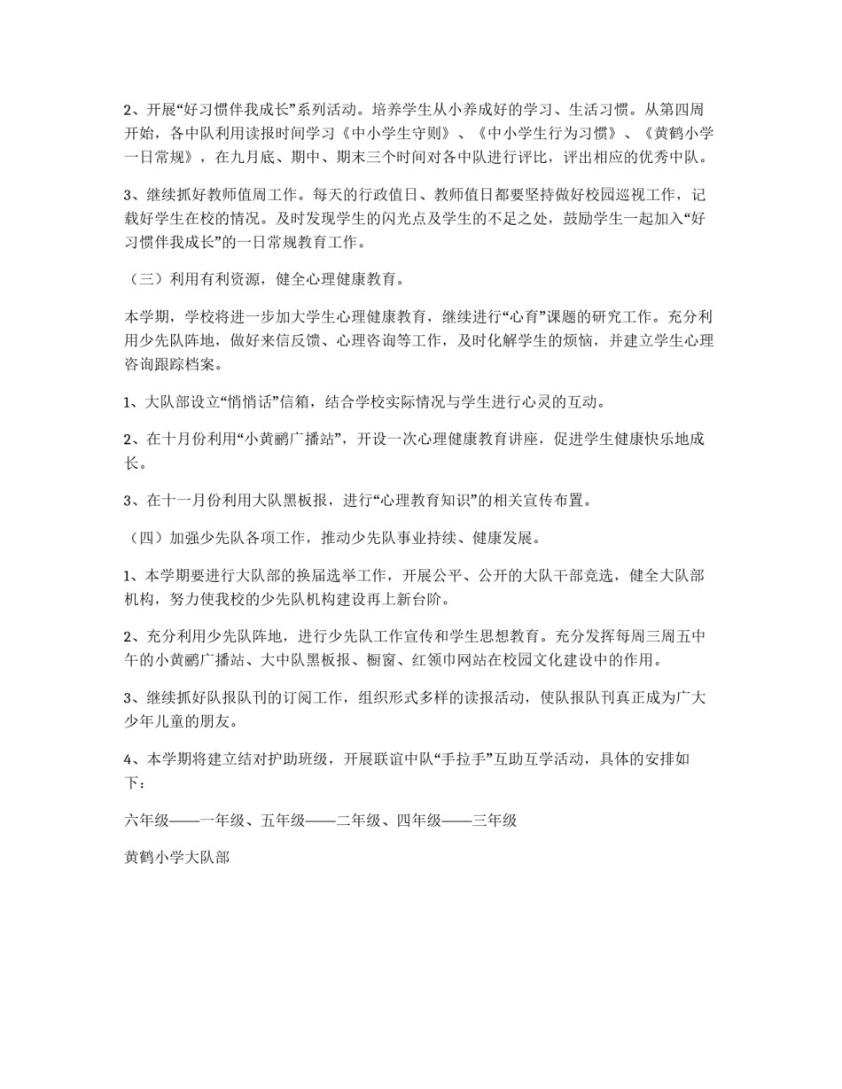 春季少先队工作计划_第2页