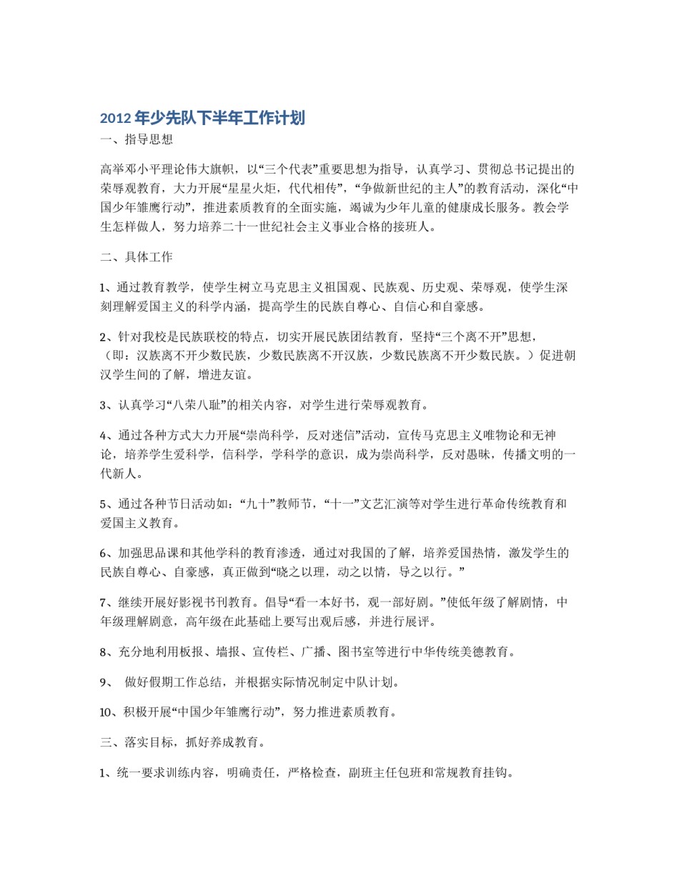 2012年少先队下半年工作计划_第1页