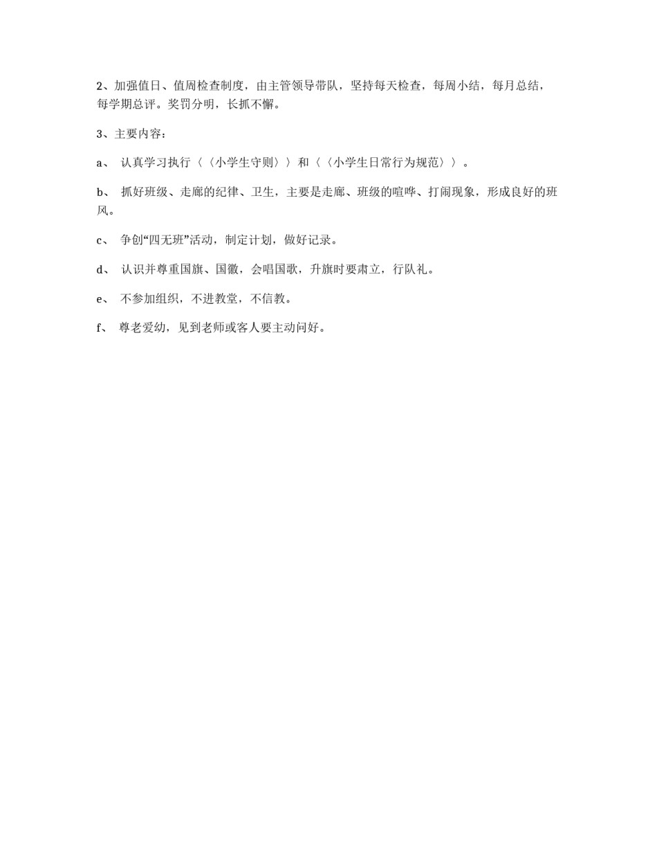 2012年少先队下半年工作计划_第2页