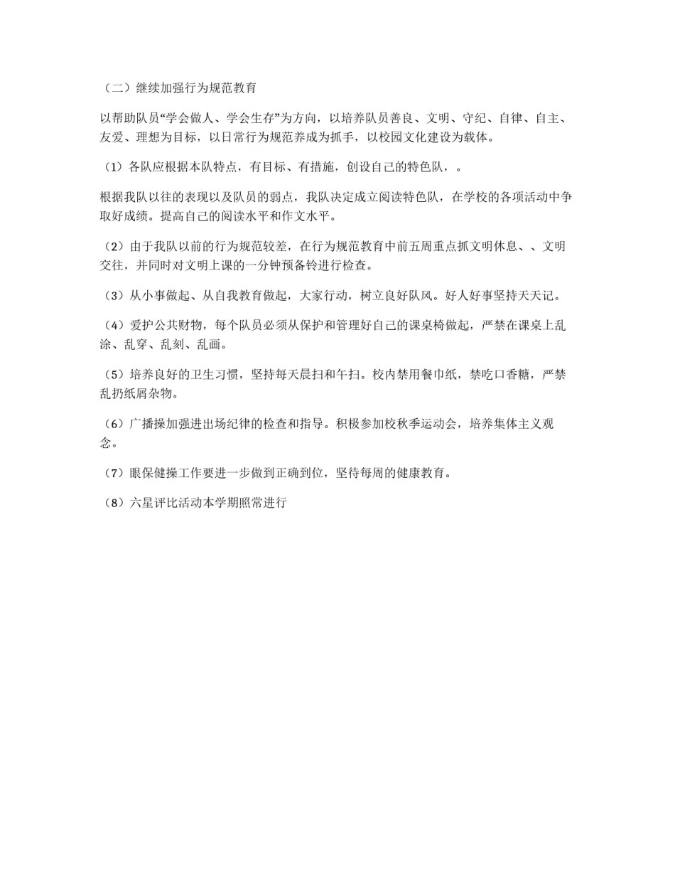 小学四年级下学期少先队辅导员工作计划_第2页