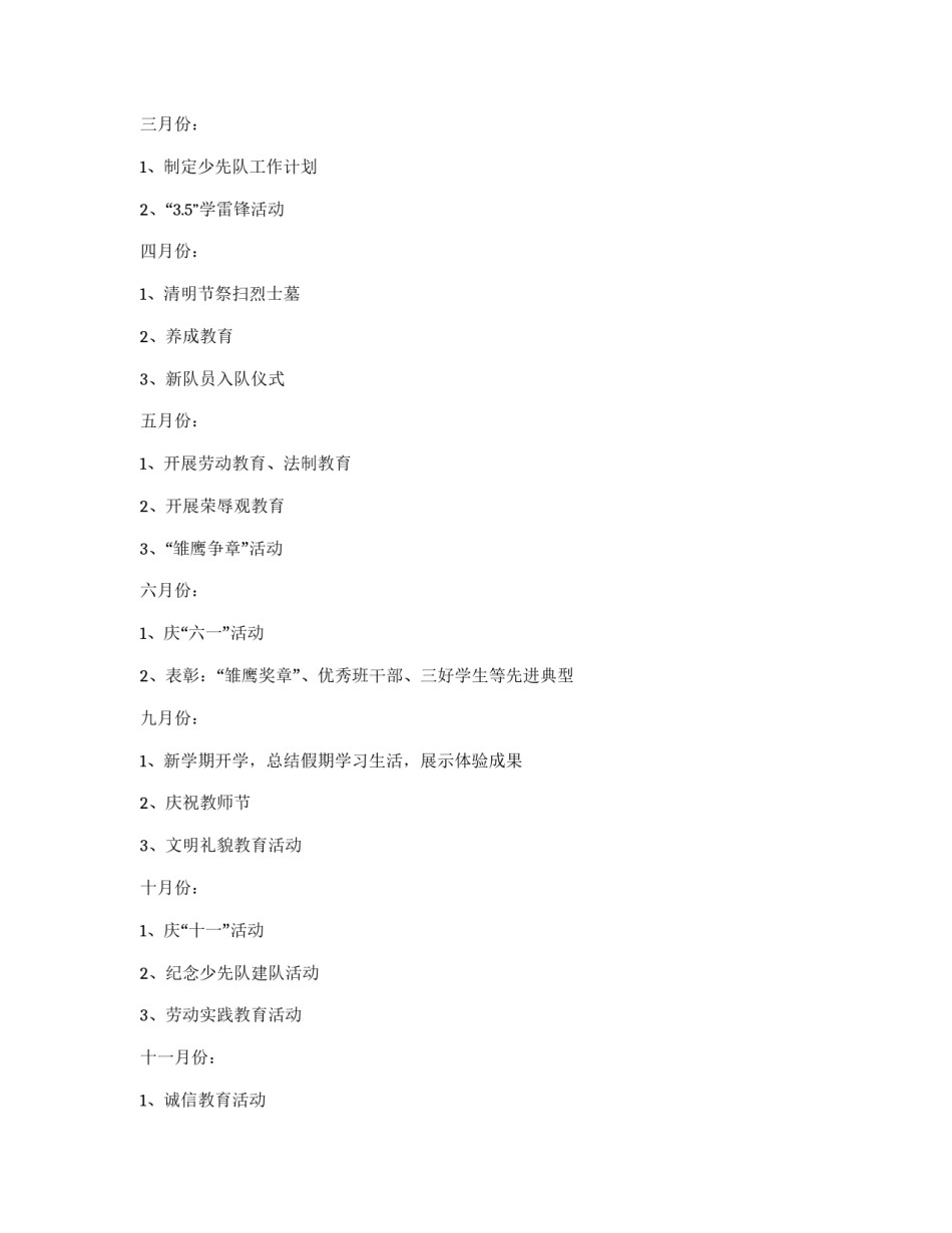2012年少先队工作计划_第2页