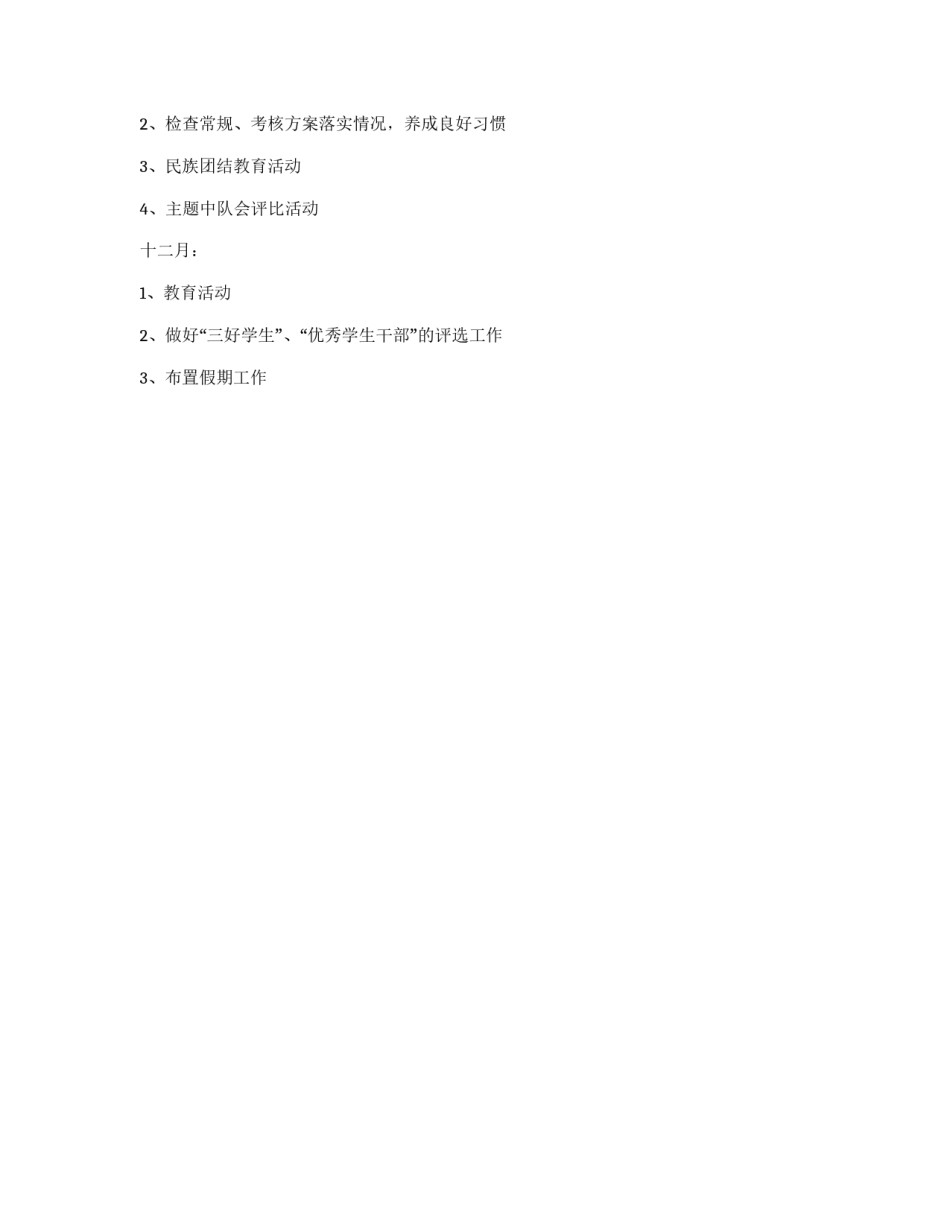 2012年少先队工作计划_第3页