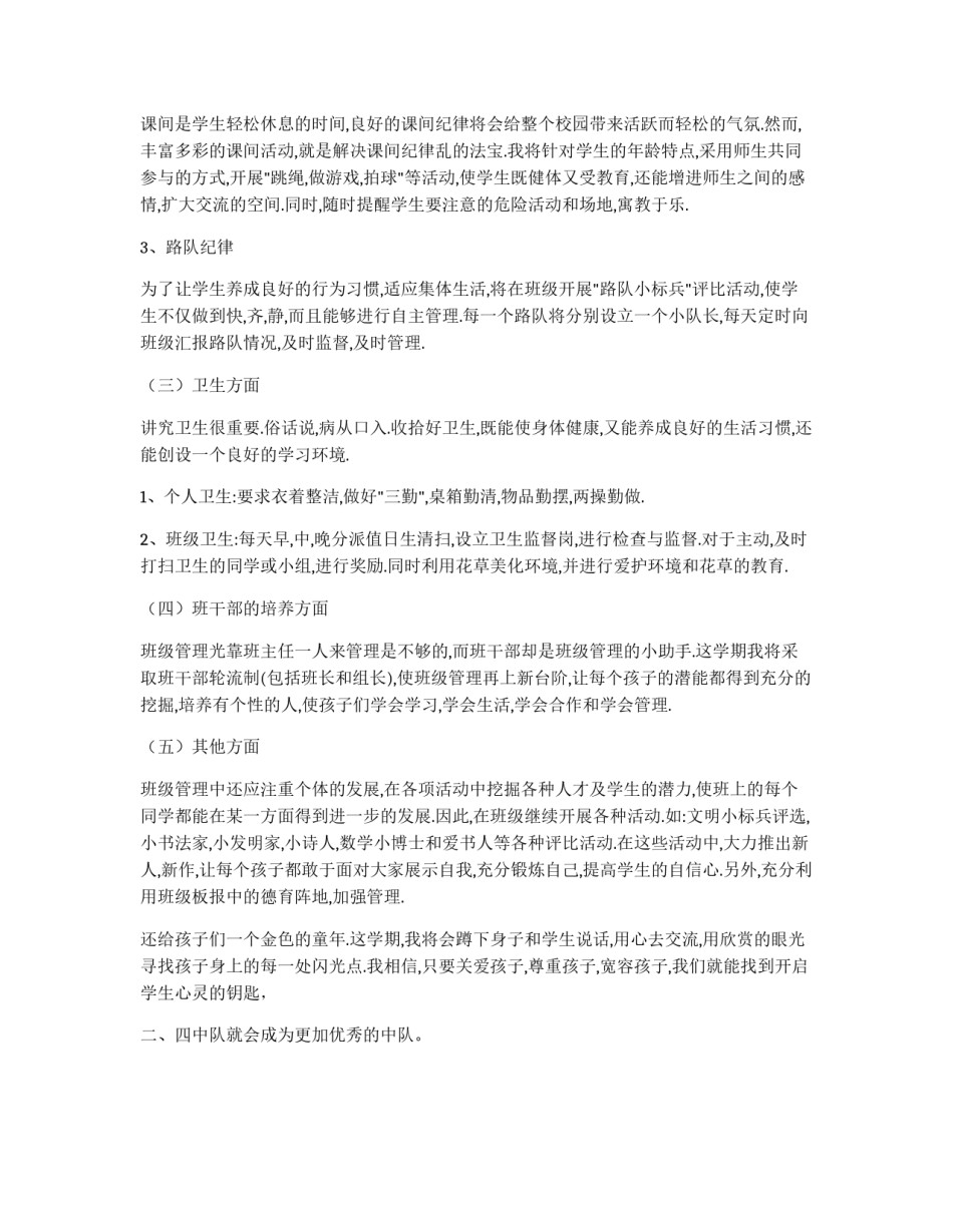 2012年第二学期中队工作计划_第2页