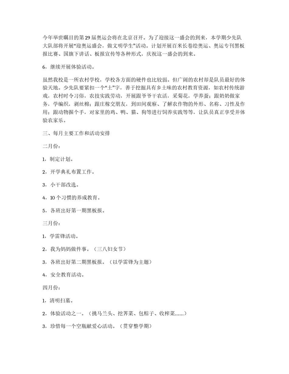 下期少先队工作计划_第2页