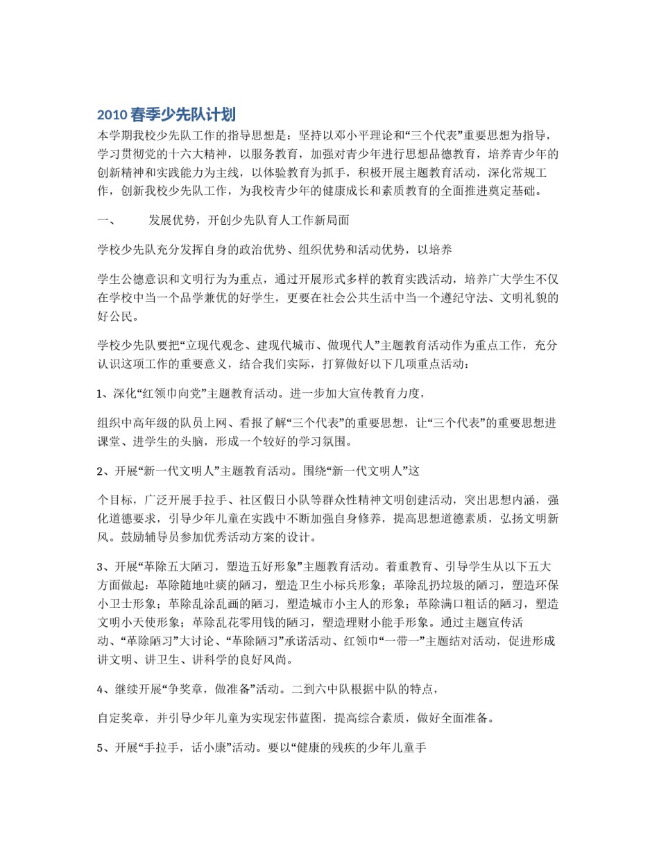 2010春季少先队计划_第1页