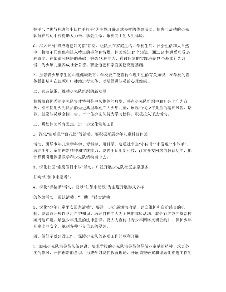 2010春季少先队计划_第2页