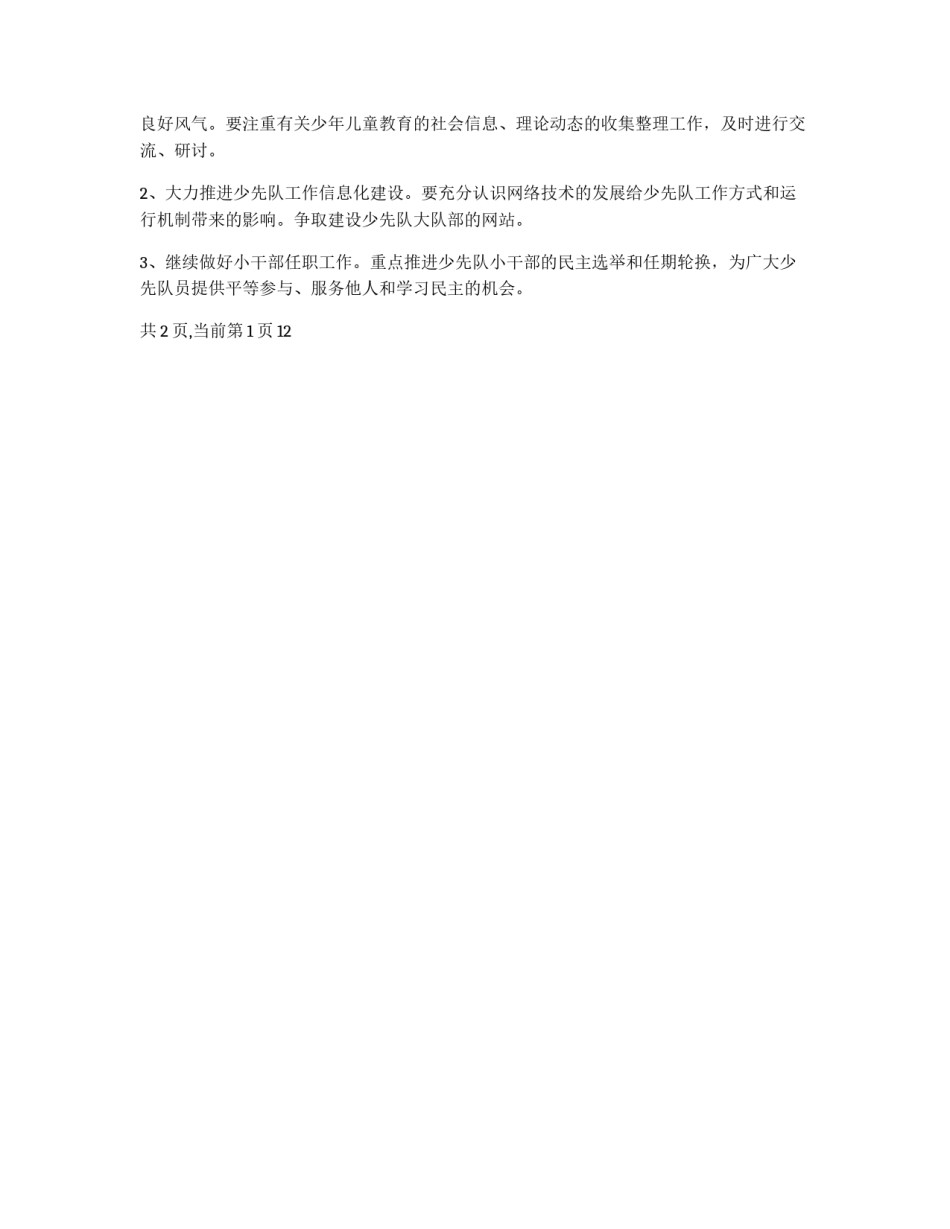 2010春季少先队计划_第3页