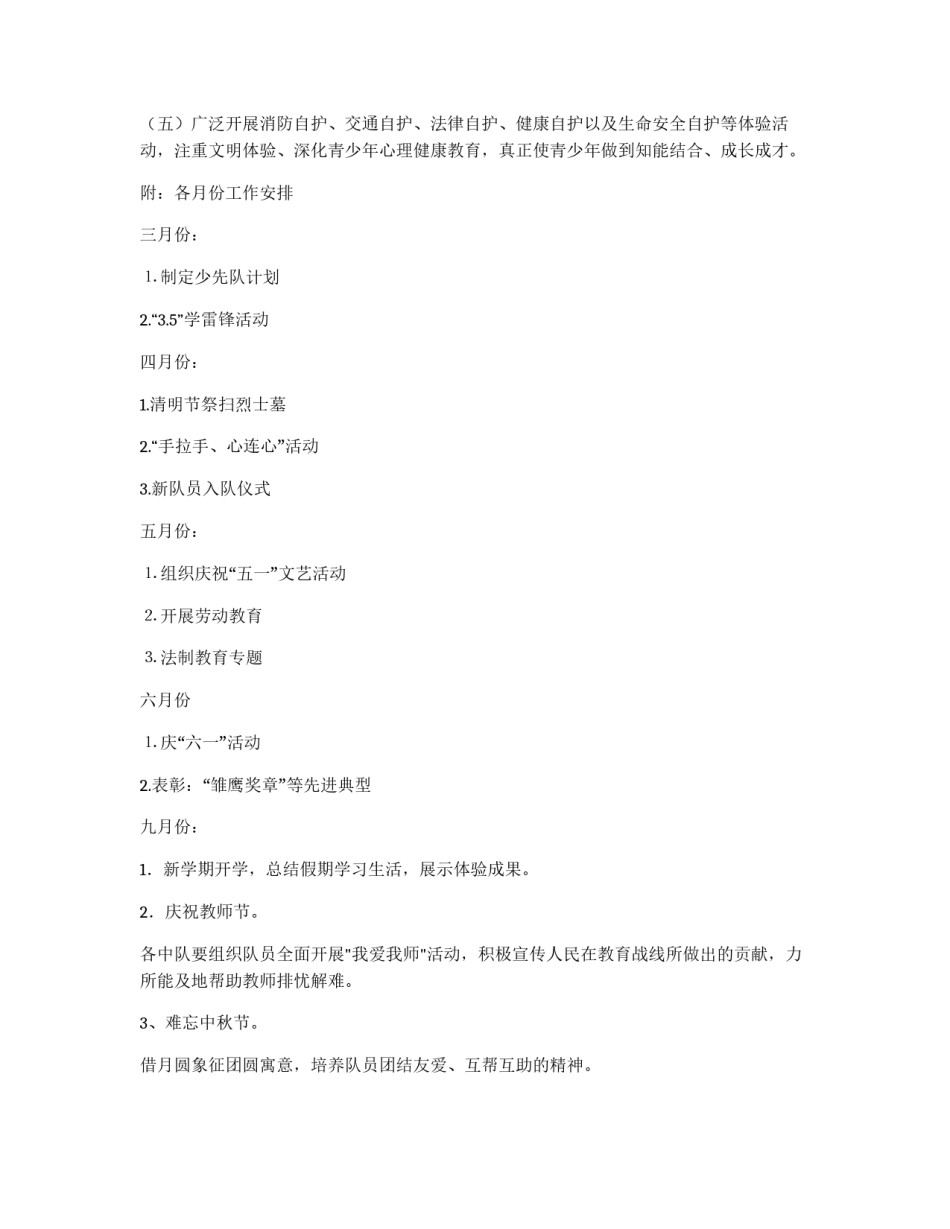 2012年少先队工作计划_第2页