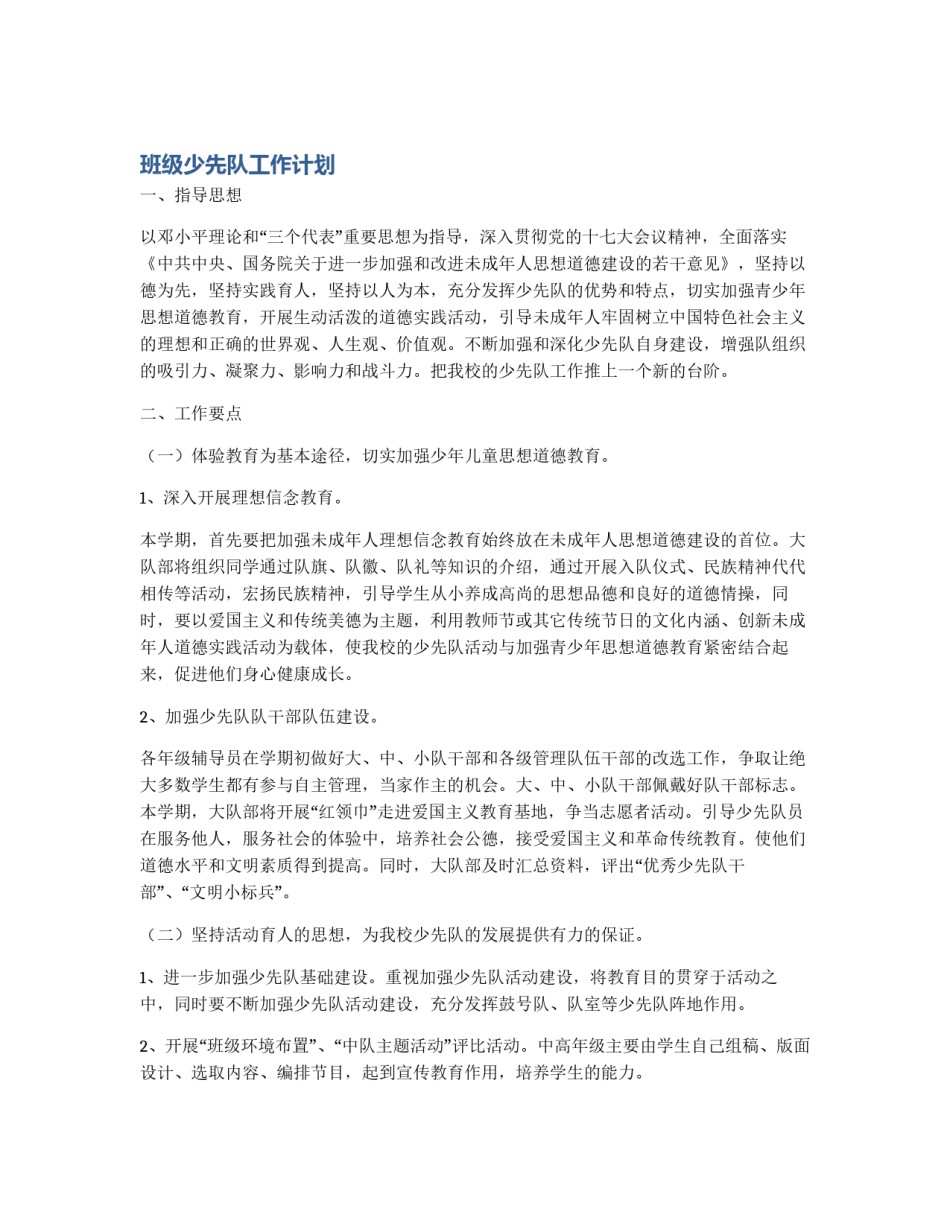 班级少先队工作计划_第1页