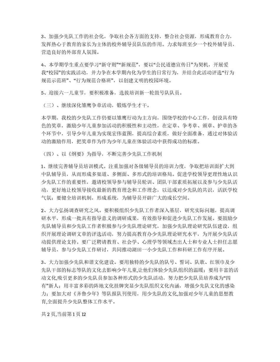 班级少先队工作计划_第2页