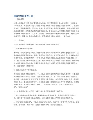 班级少先队工作计划