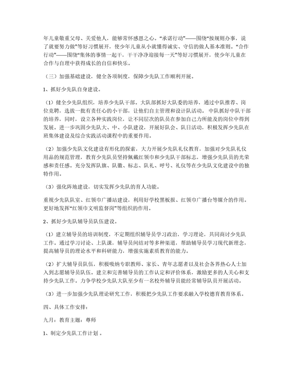 2012年学校少先队工作计划_第2页