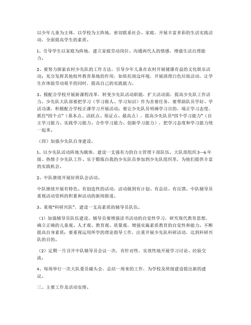 2011少先队工作计划_第2页