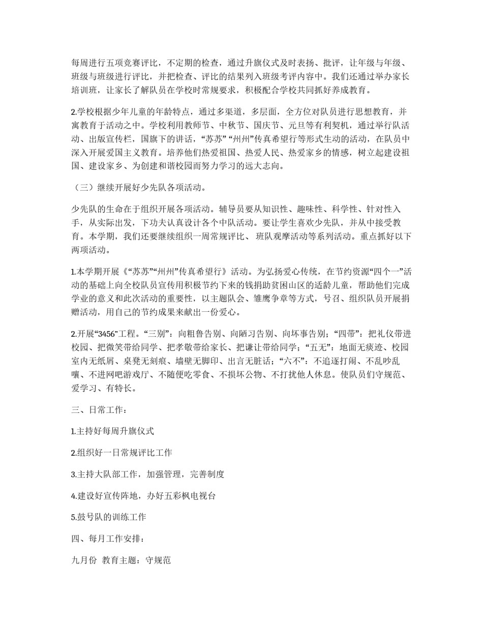 2009少先队工作计划范文_第2页