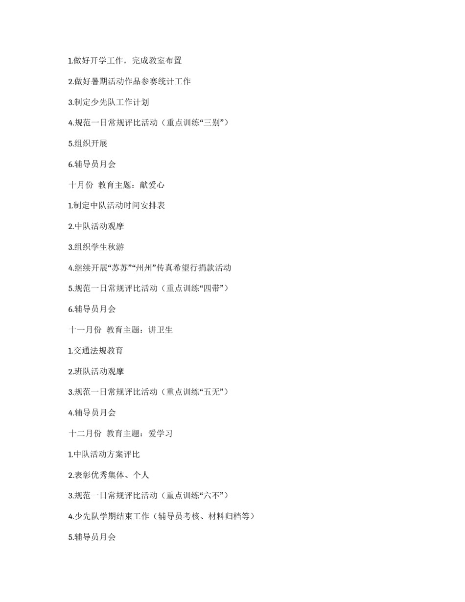 2009少先队工作计划范文_第3页