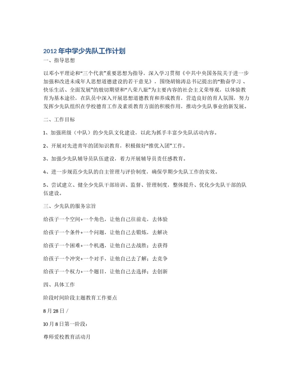 2012年中学少先队工作计划_第1页