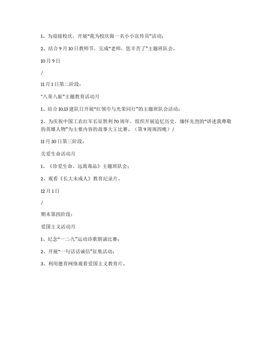 2012年中学少先队工作计划_第2页
