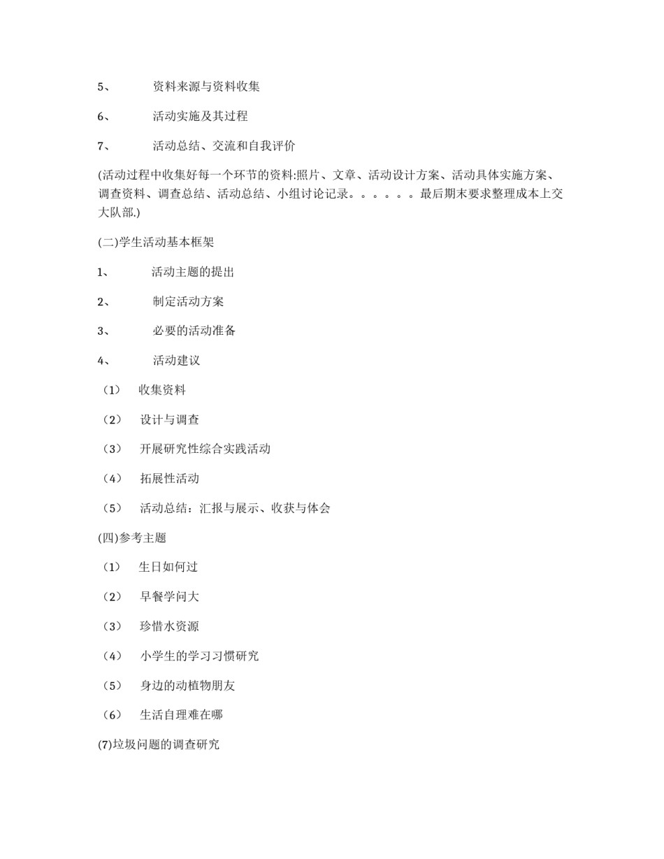 2010-2011年少先队工作计划_第2页