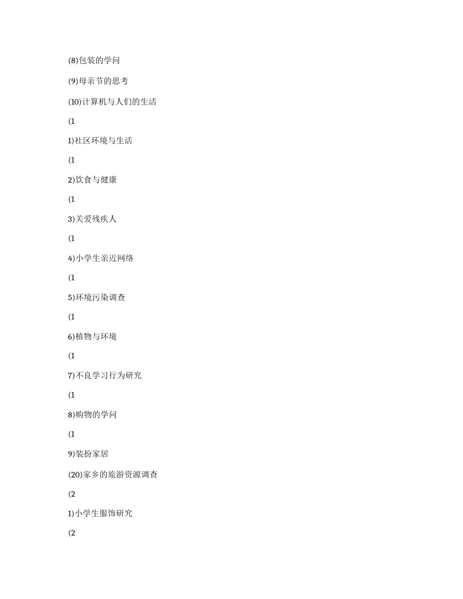 2010-2011年少先队工作计划_第3页