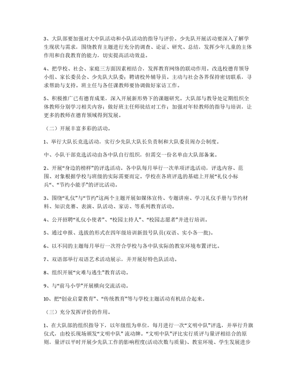 小学少先队工作计划范文_第2页