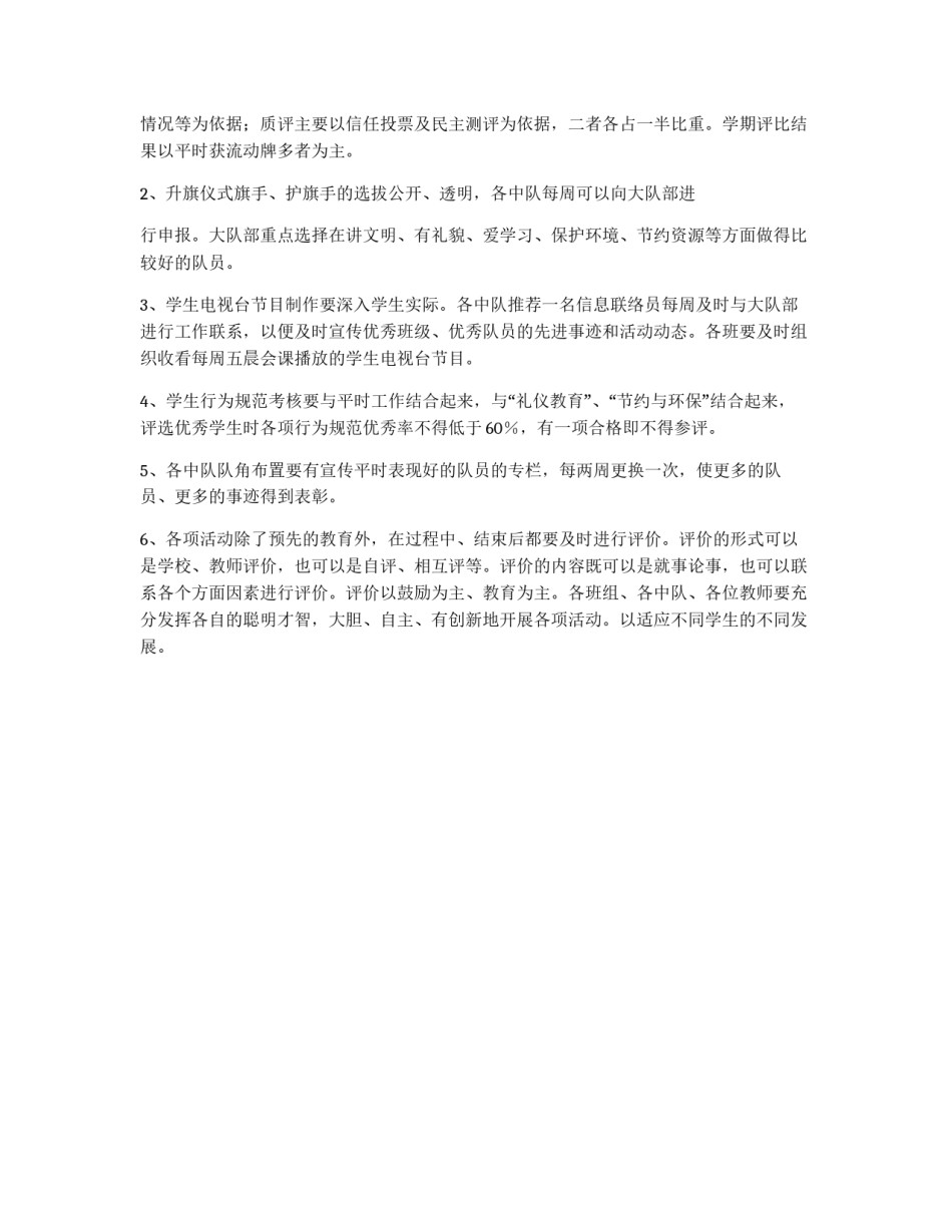 小学少先队工作计划范文_第3页