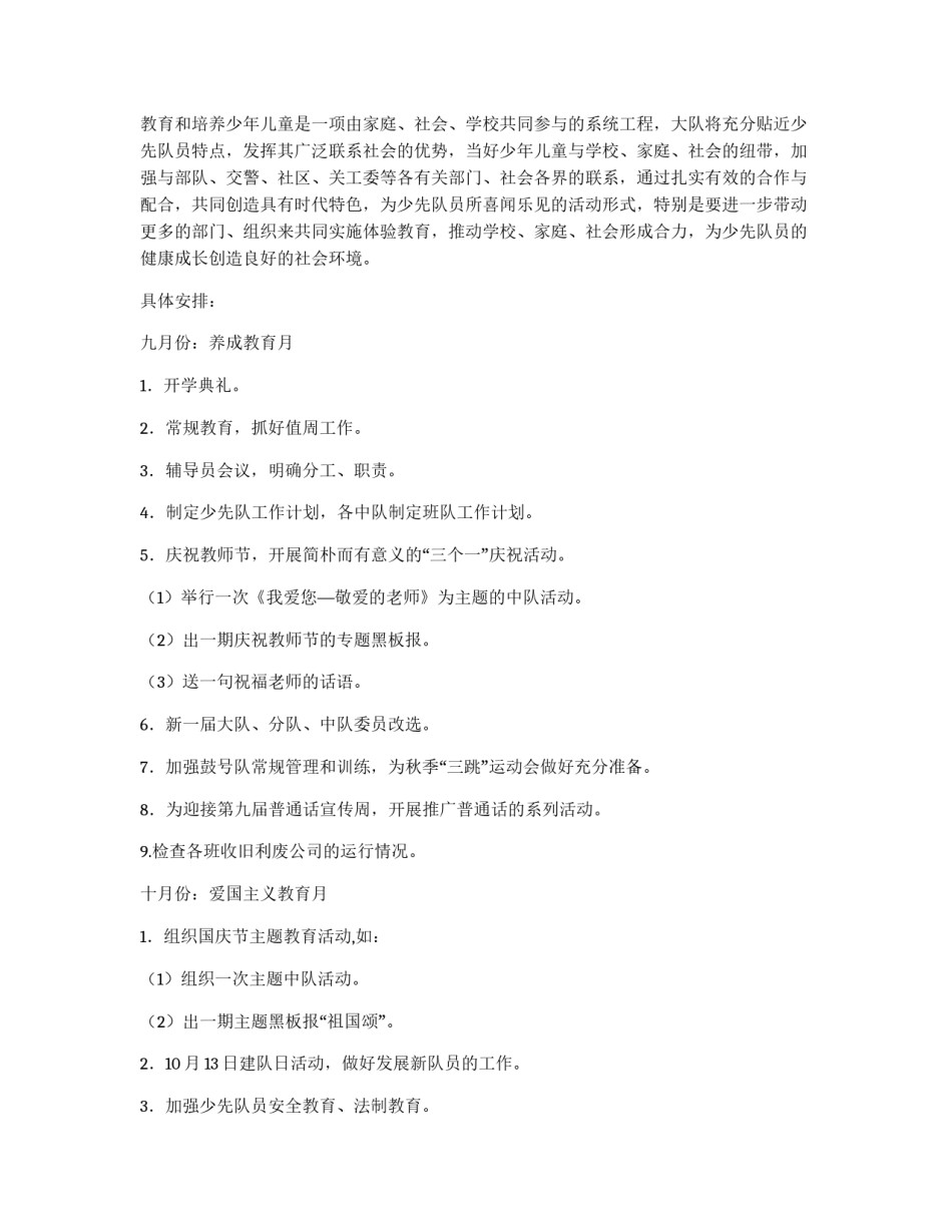 09春少先队工作计划_第2页