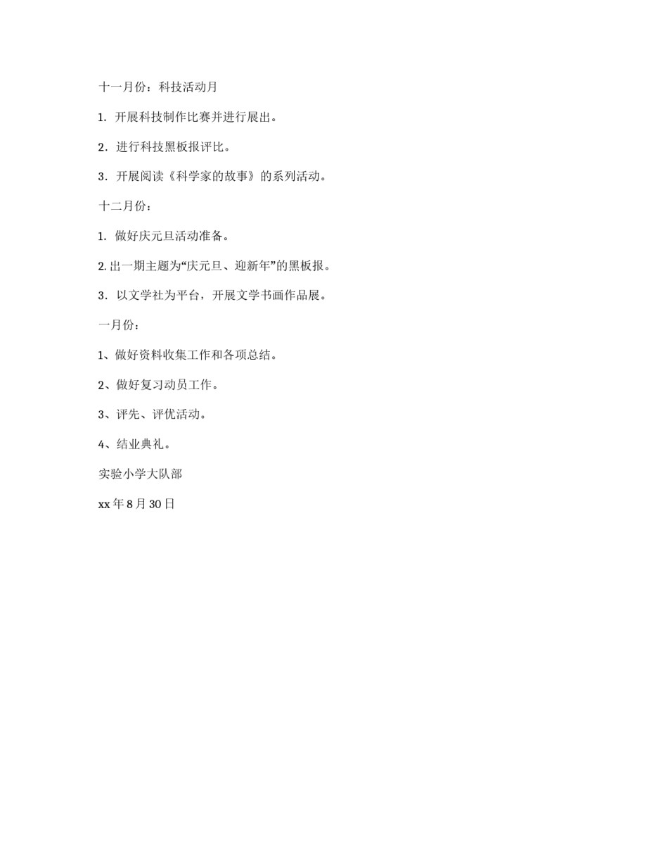 09春少先队工作计划_第3页